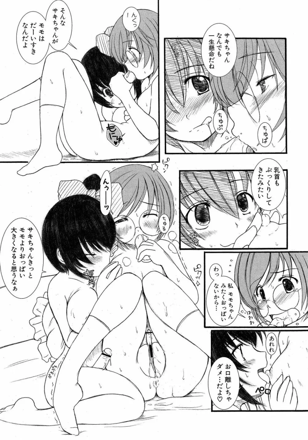 Kesson Shoujo 2 164ページ