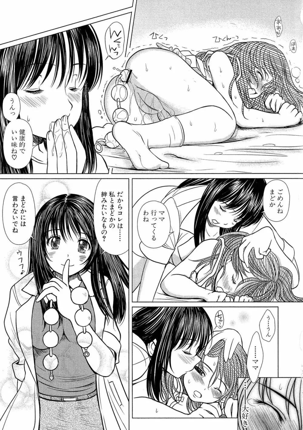 Kesson Shoujo 2 28ページ