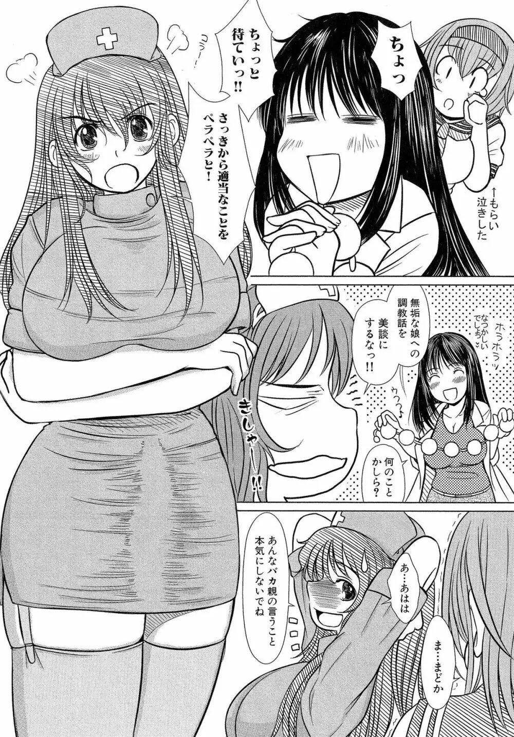 Kesson Shoujo 2 29ページ