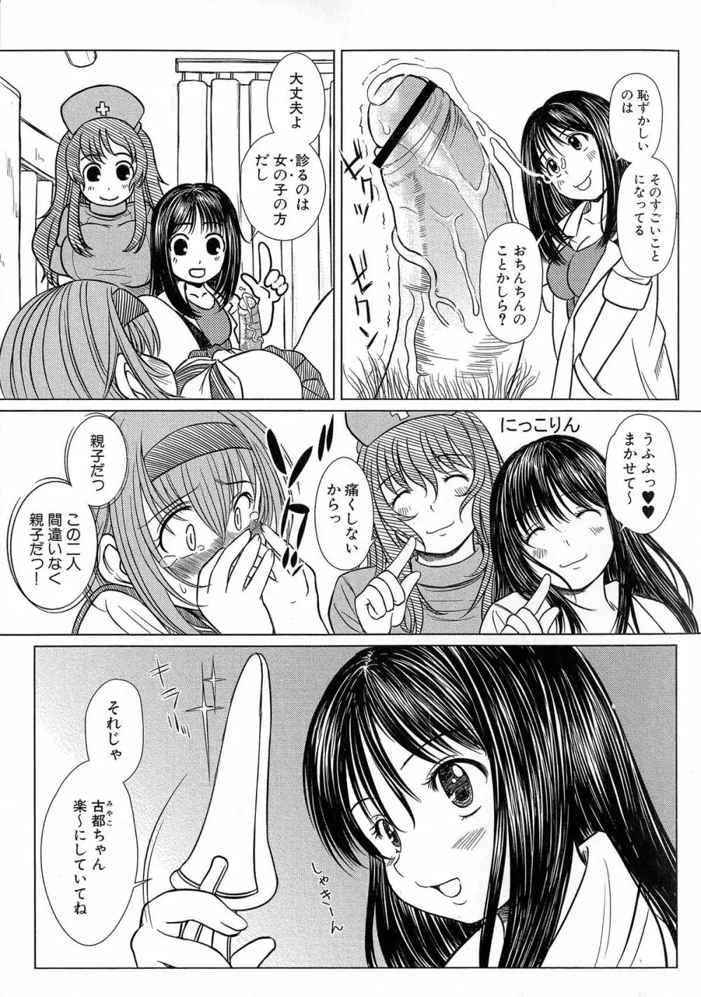 Kesson Shoujo 2 34ページ