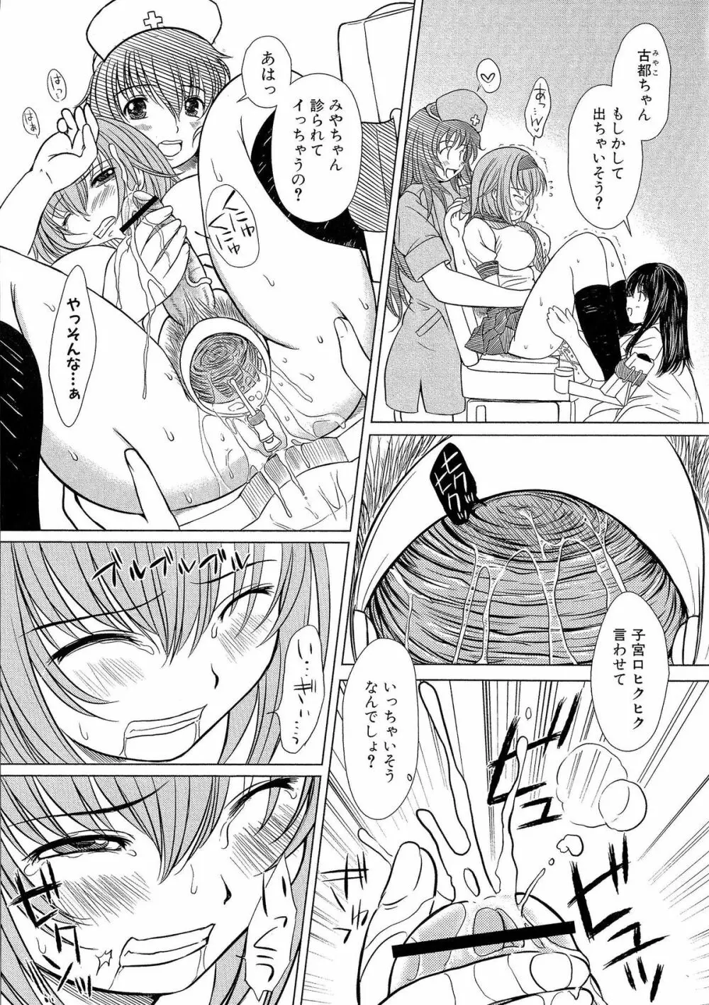 Kesson Shoujo 2 38ページ