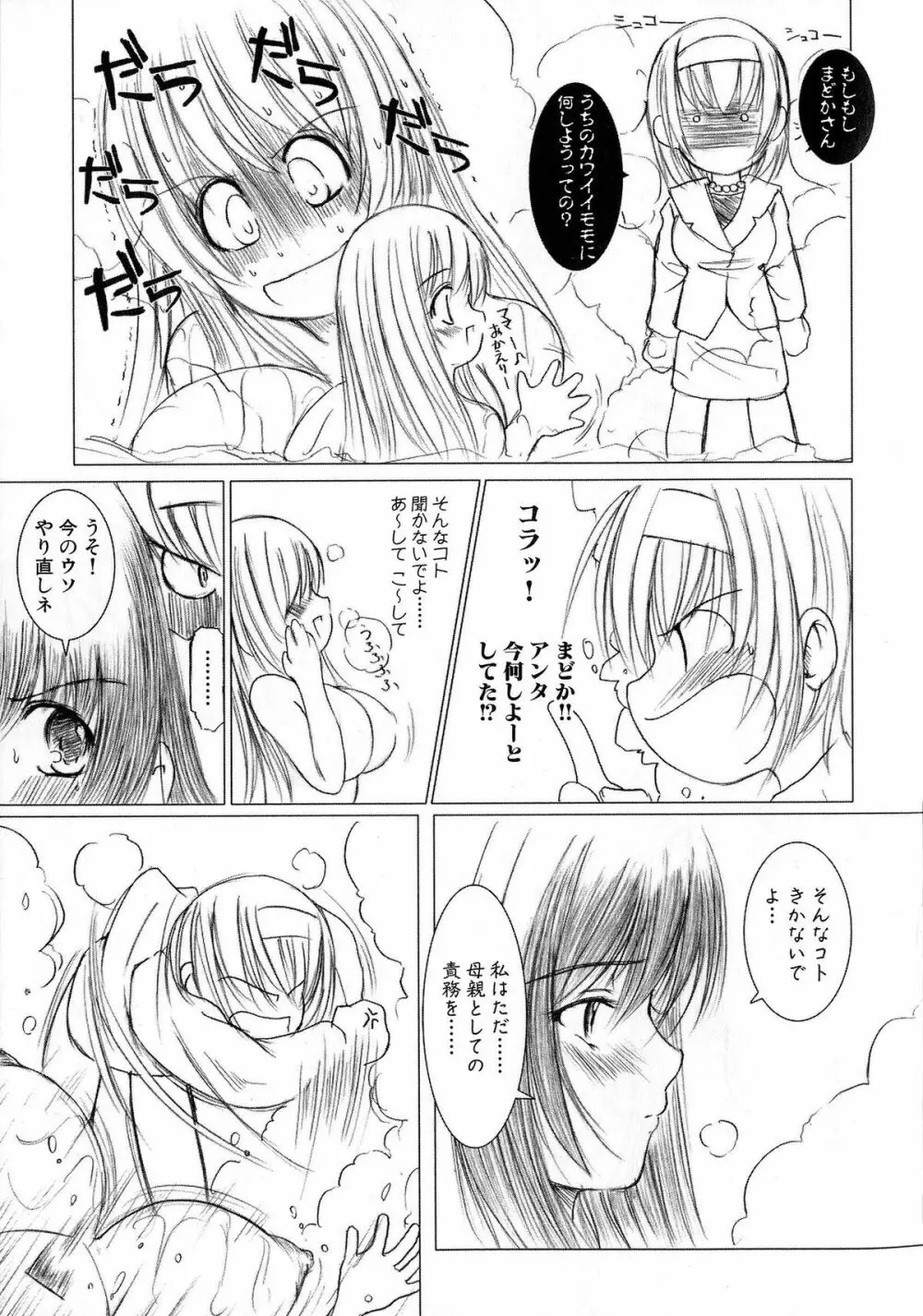 Kesson Shoujo 2 44ページ