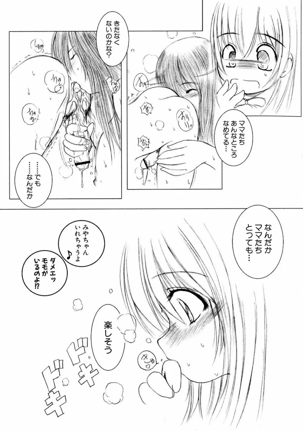 Kesson Shoujo 2 48ページ