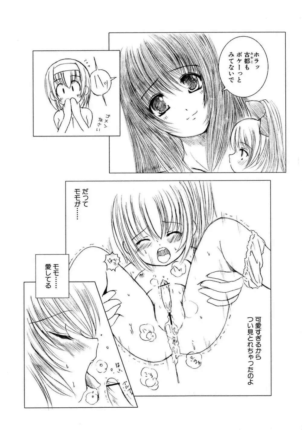 Kesson Shoujo 2 60ページ