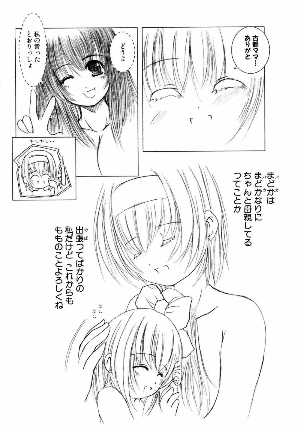 Kesson Shoujo 2 71ページ