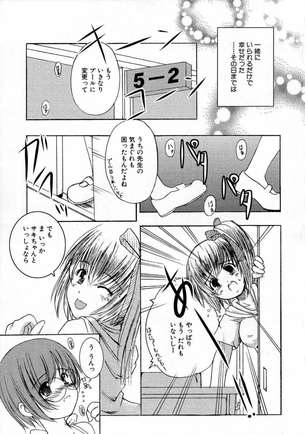 Kesson Shoujo 2 76ページ