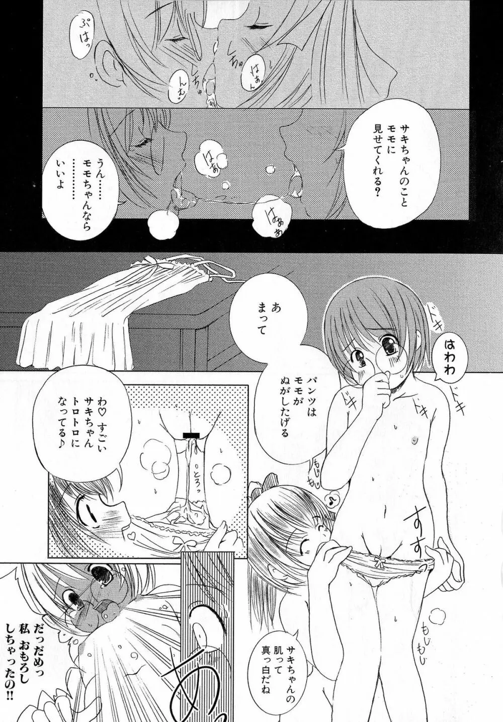 Kesson Shoujo 2 84ページ