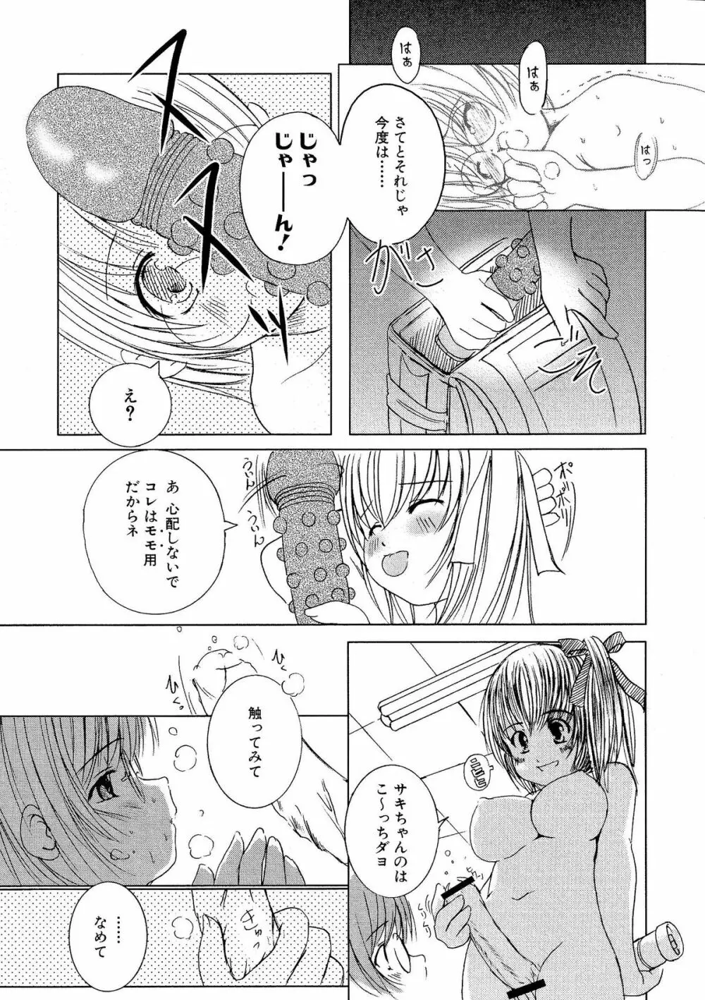 Kesson Shoujo 2 88ページ