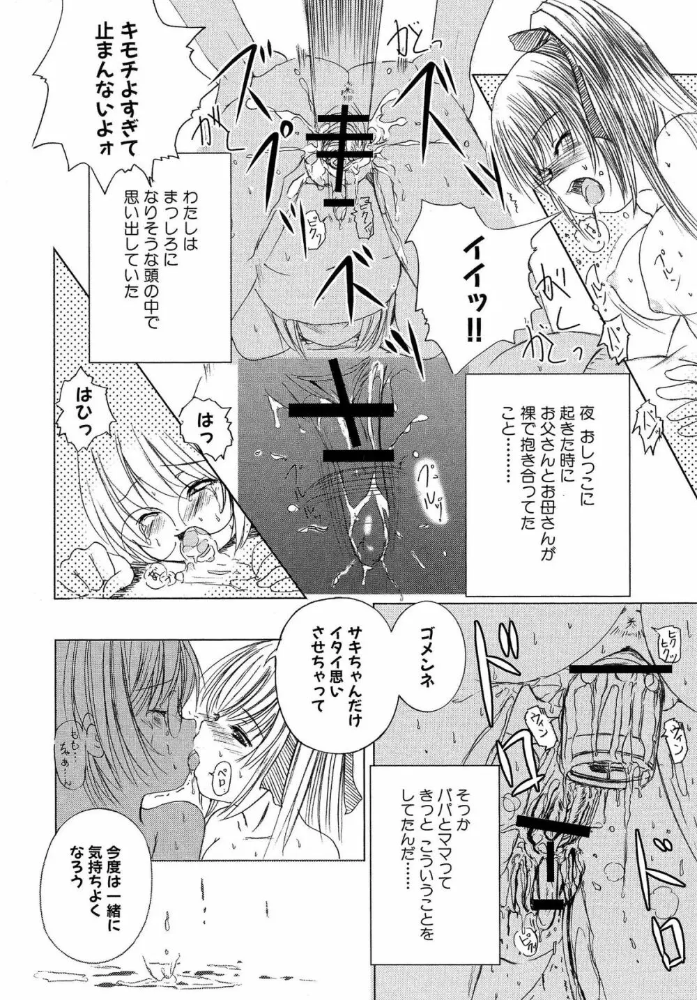 Kesson Shoujo 2 93ページ