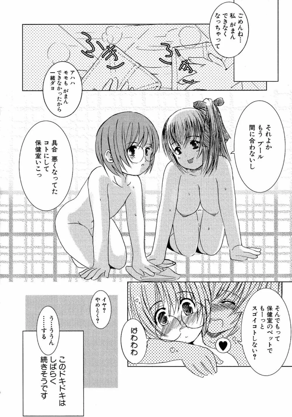 Kesson Shoujo 2 97ページ