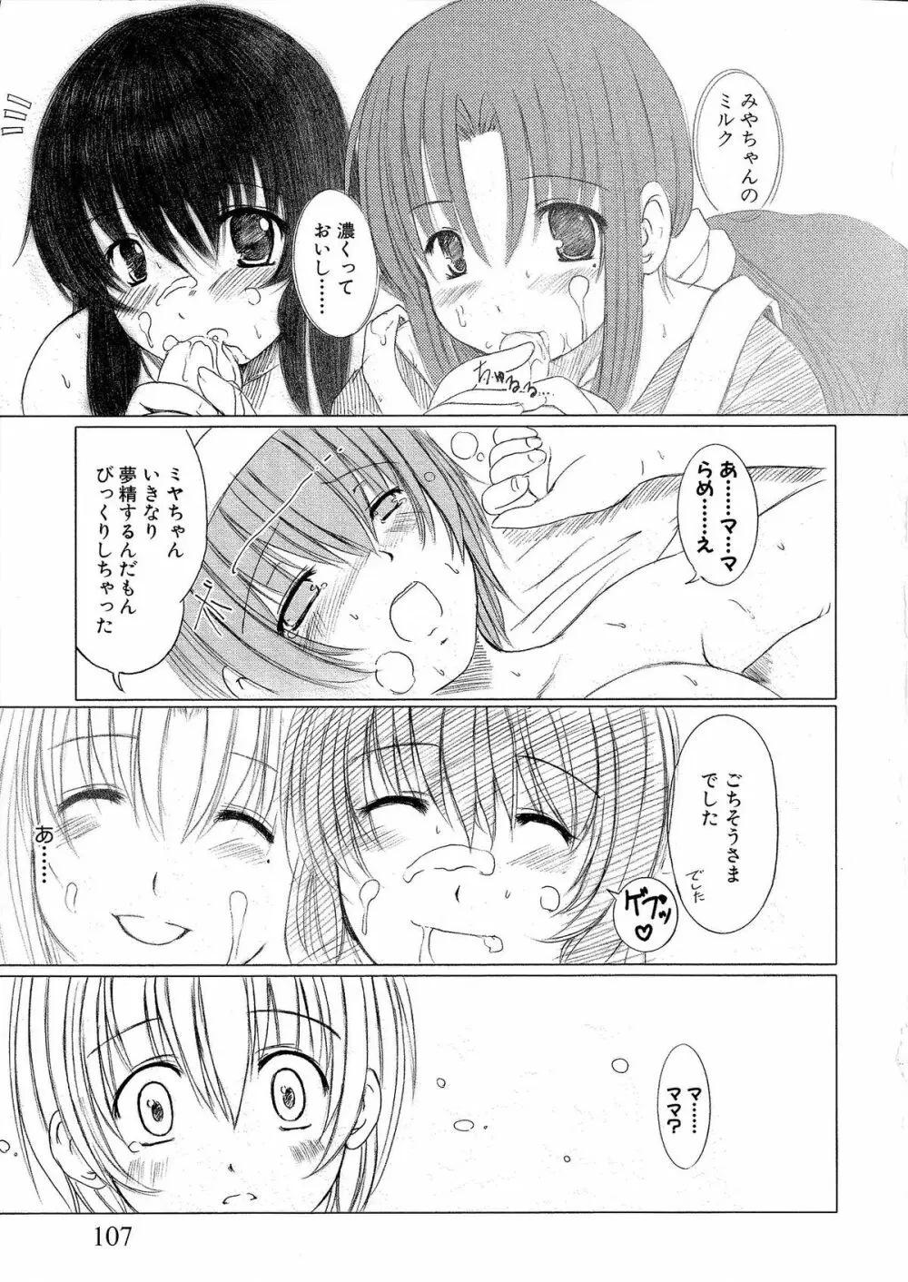 Kesson Shoujo 1 109ページ