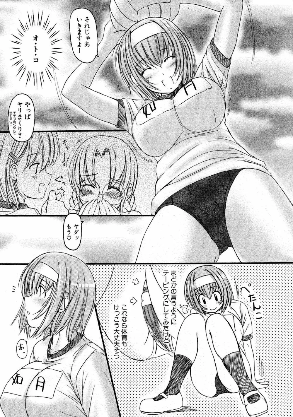 Kesson Shoujo 1 115ページ