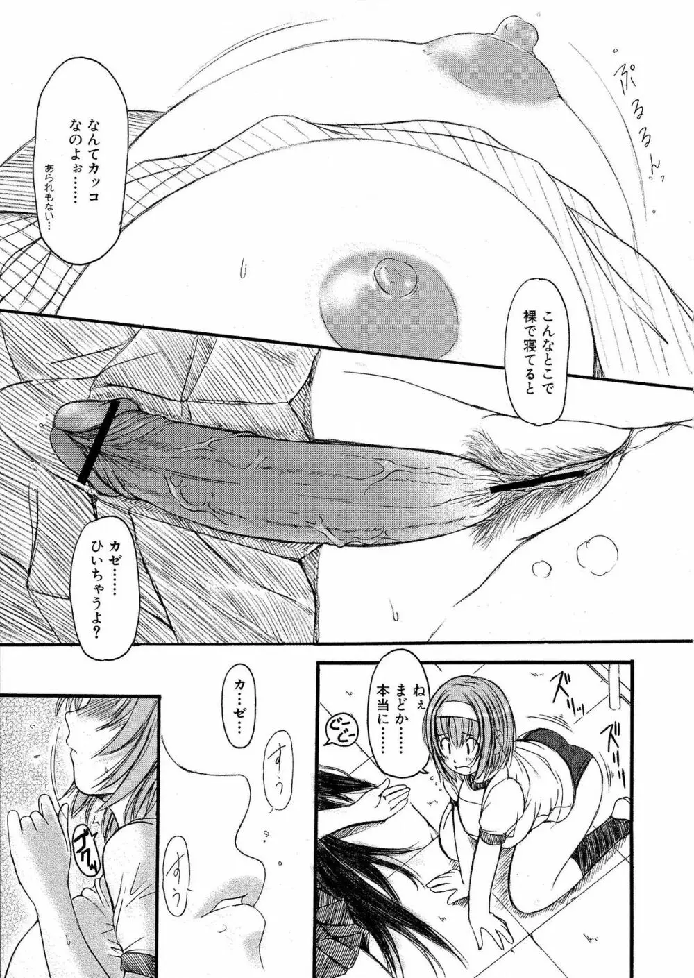 Kesson Shoujo 1 121ページ