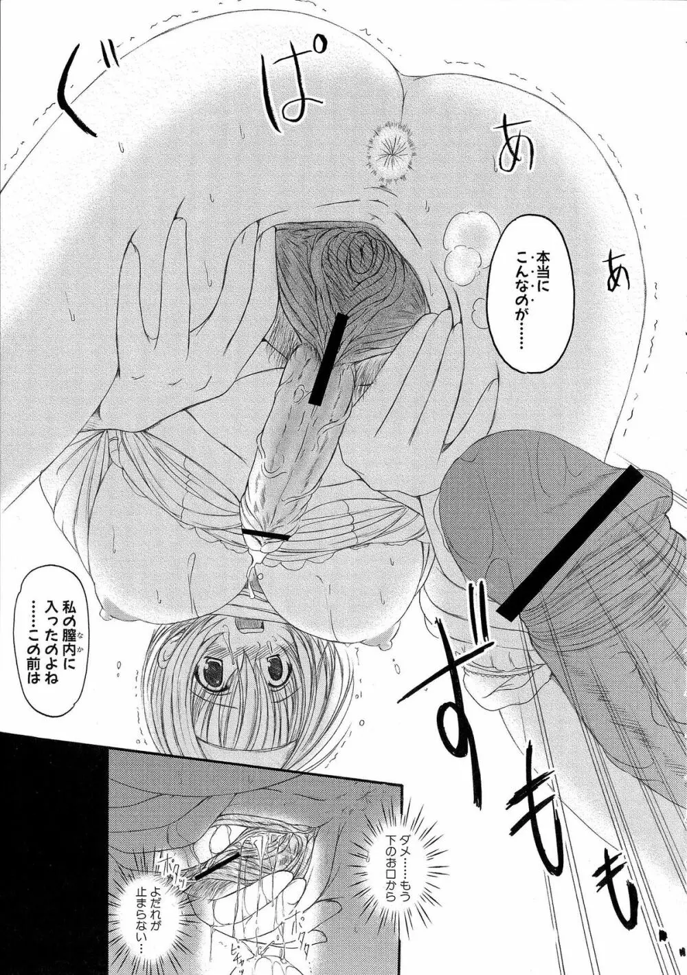 Kesson Shoujo 1 138ページ