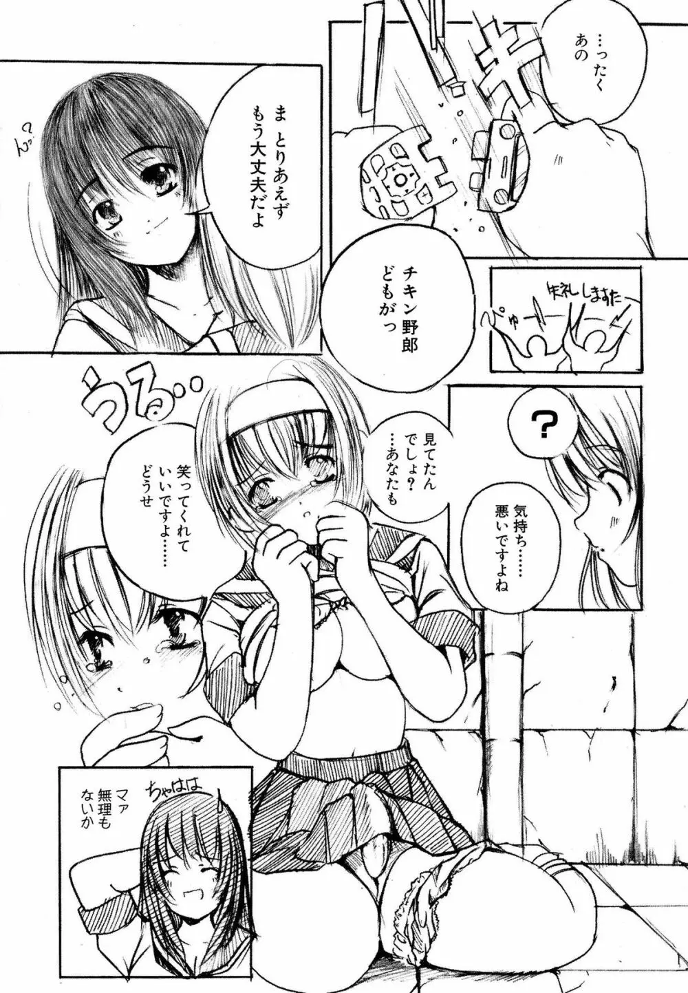 Kesson Shoujo 1 14ページ