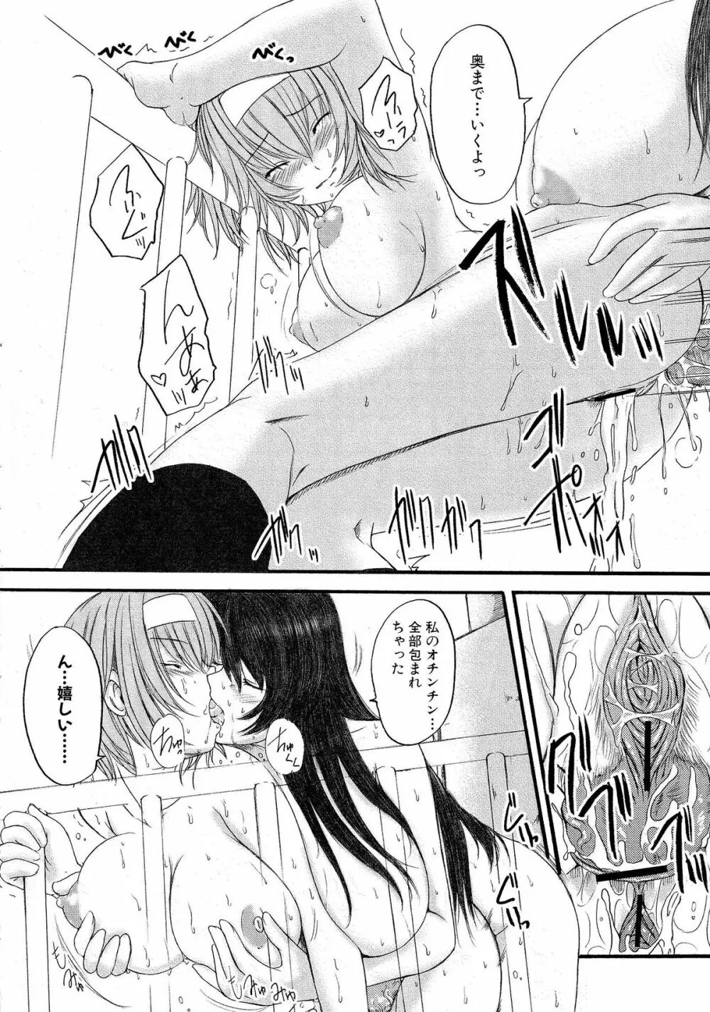 Kesson Shoujo 1 156ページ