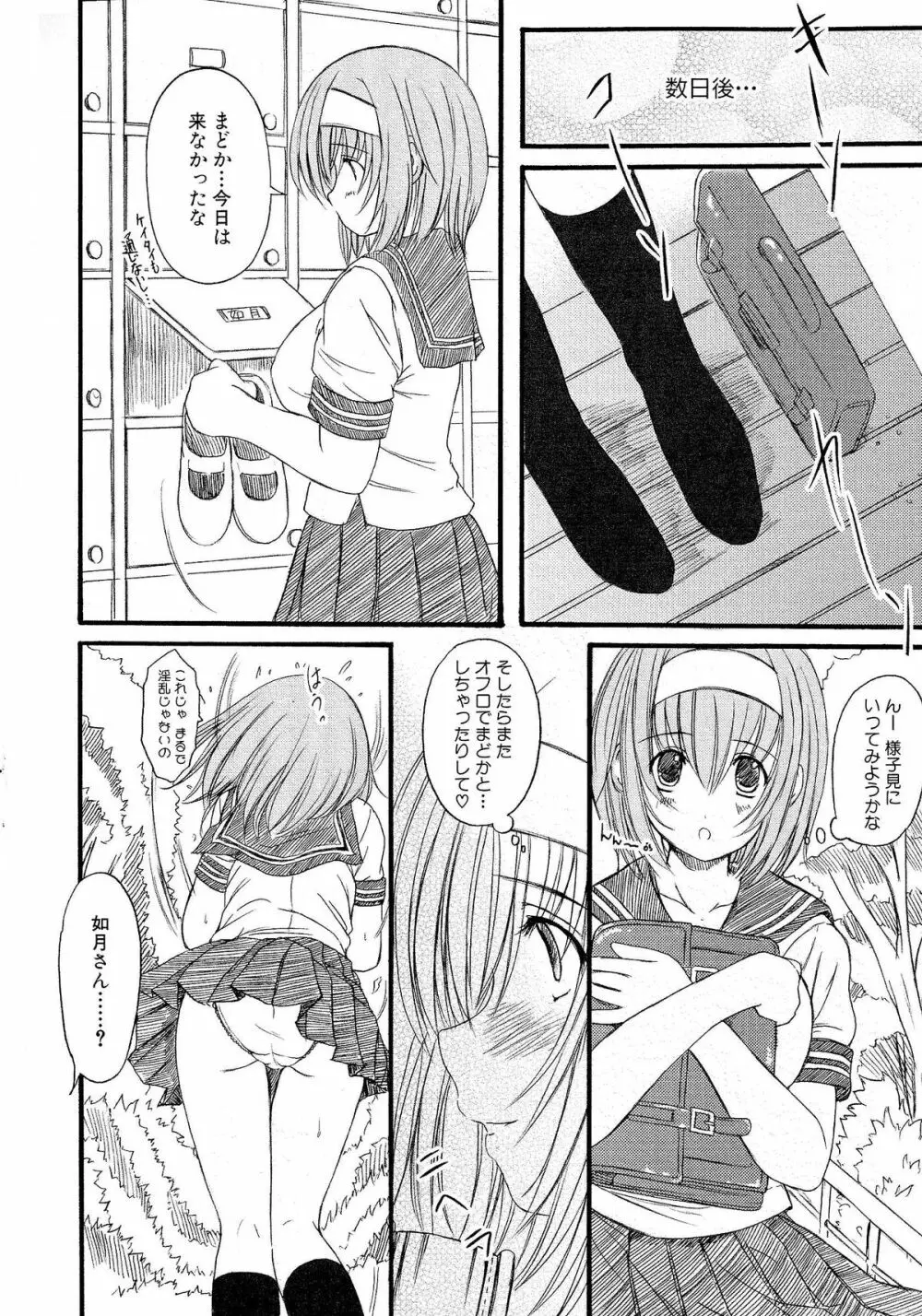 Kesson Shoujo 1 164ページ