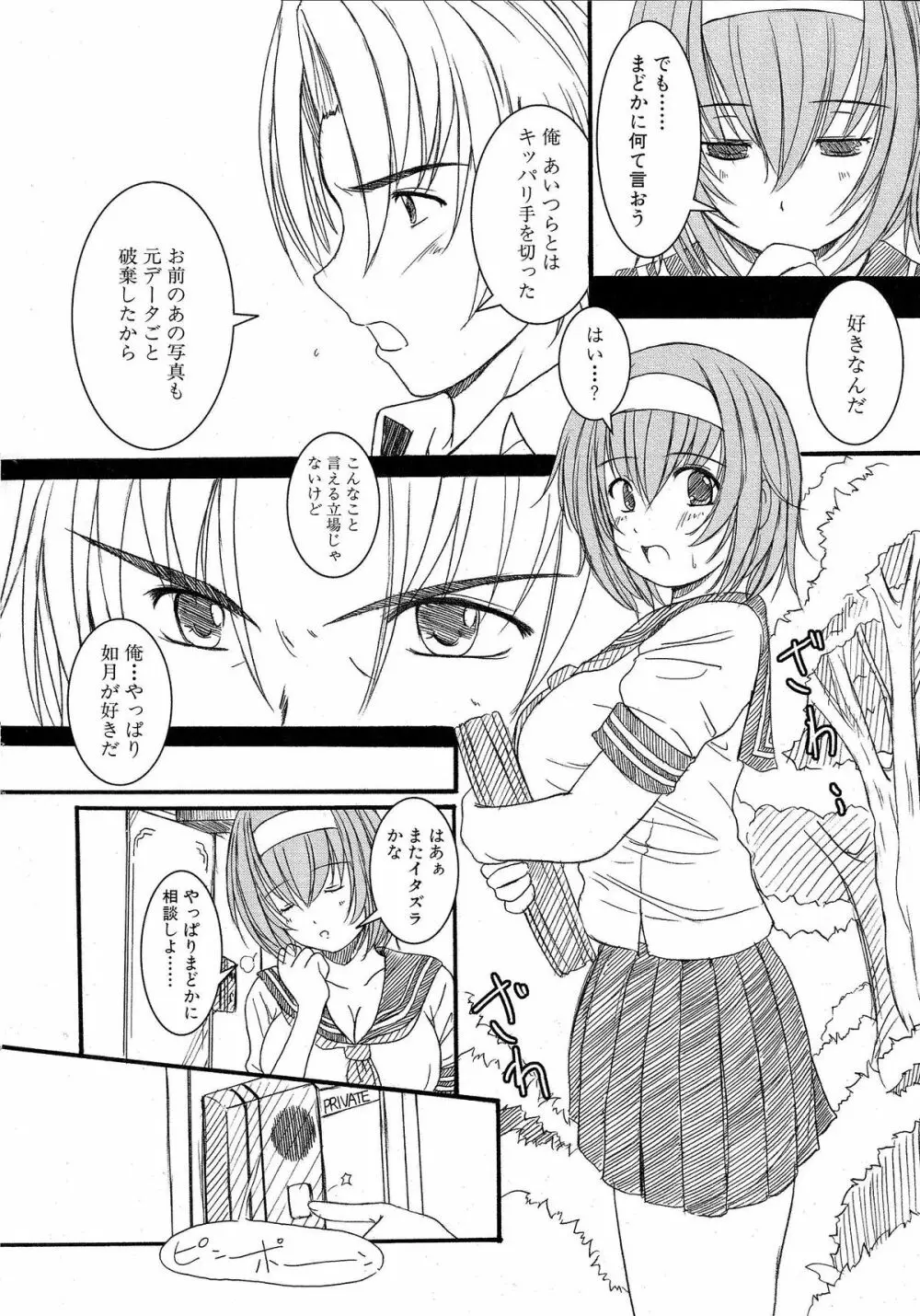 Kesson Shoujo 1 168ページ