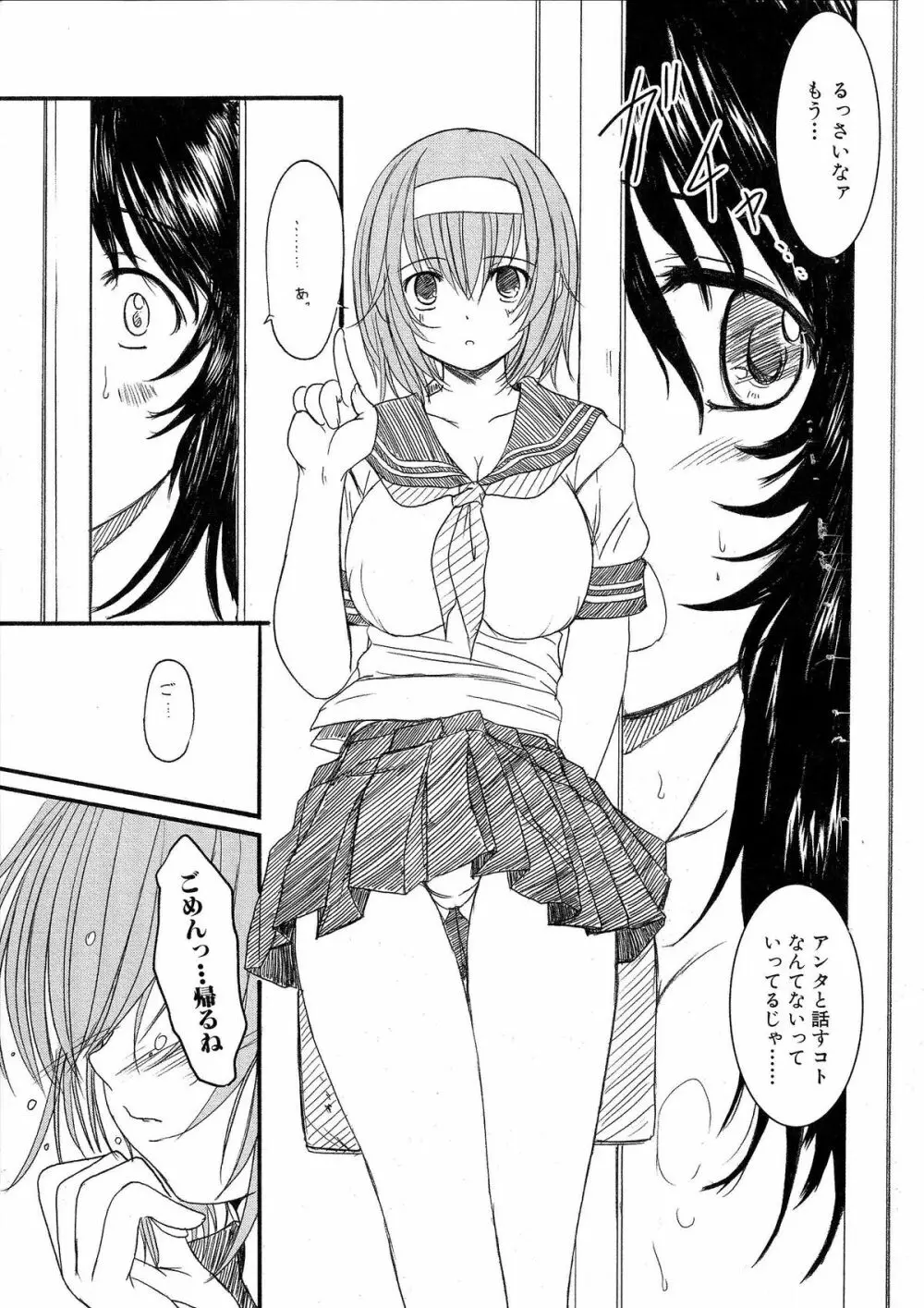 Kesson Shoujo 1 169ページ