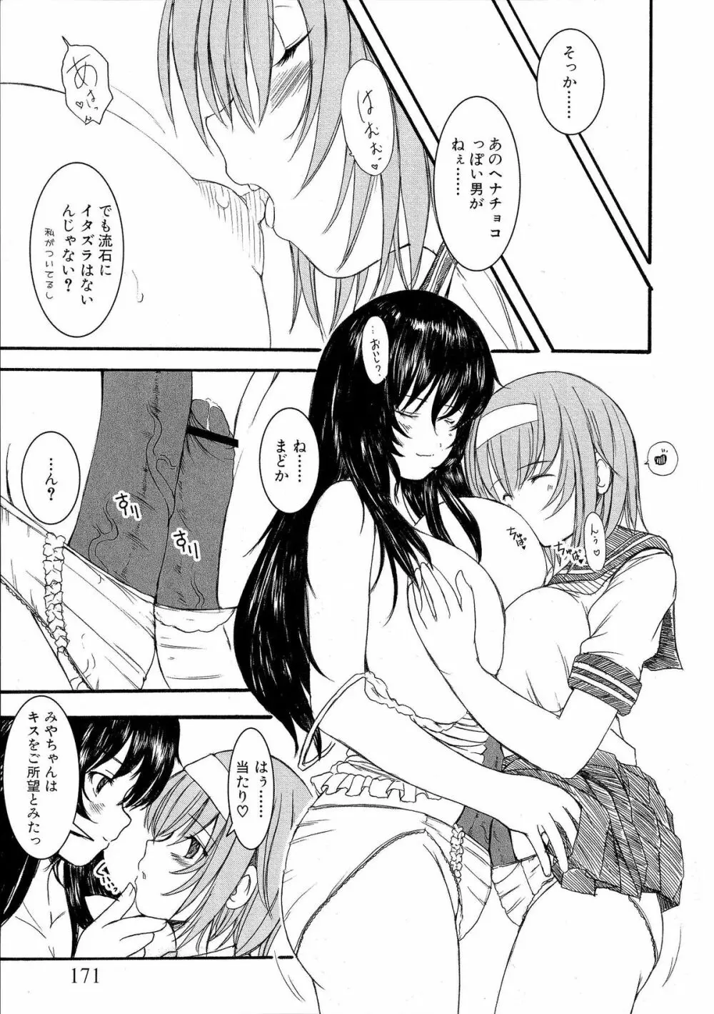 Kesson Shoujo 1 171ページ