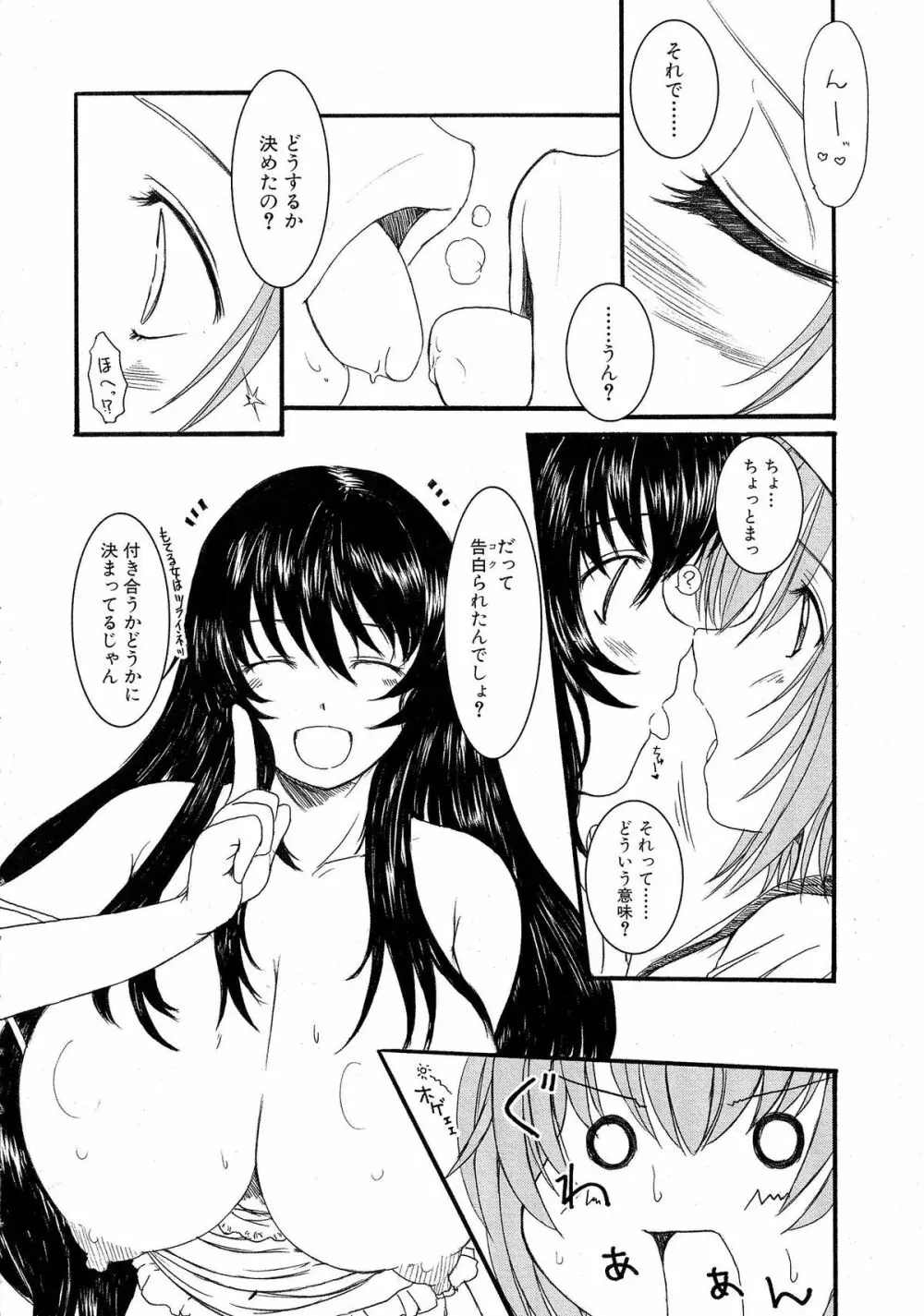 Kesson Shoujo 1 172ページ