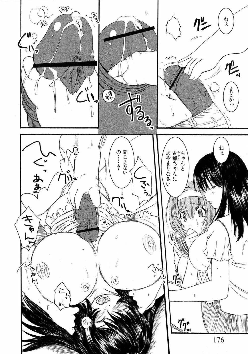 Kesson Shoujo 1 176ページ