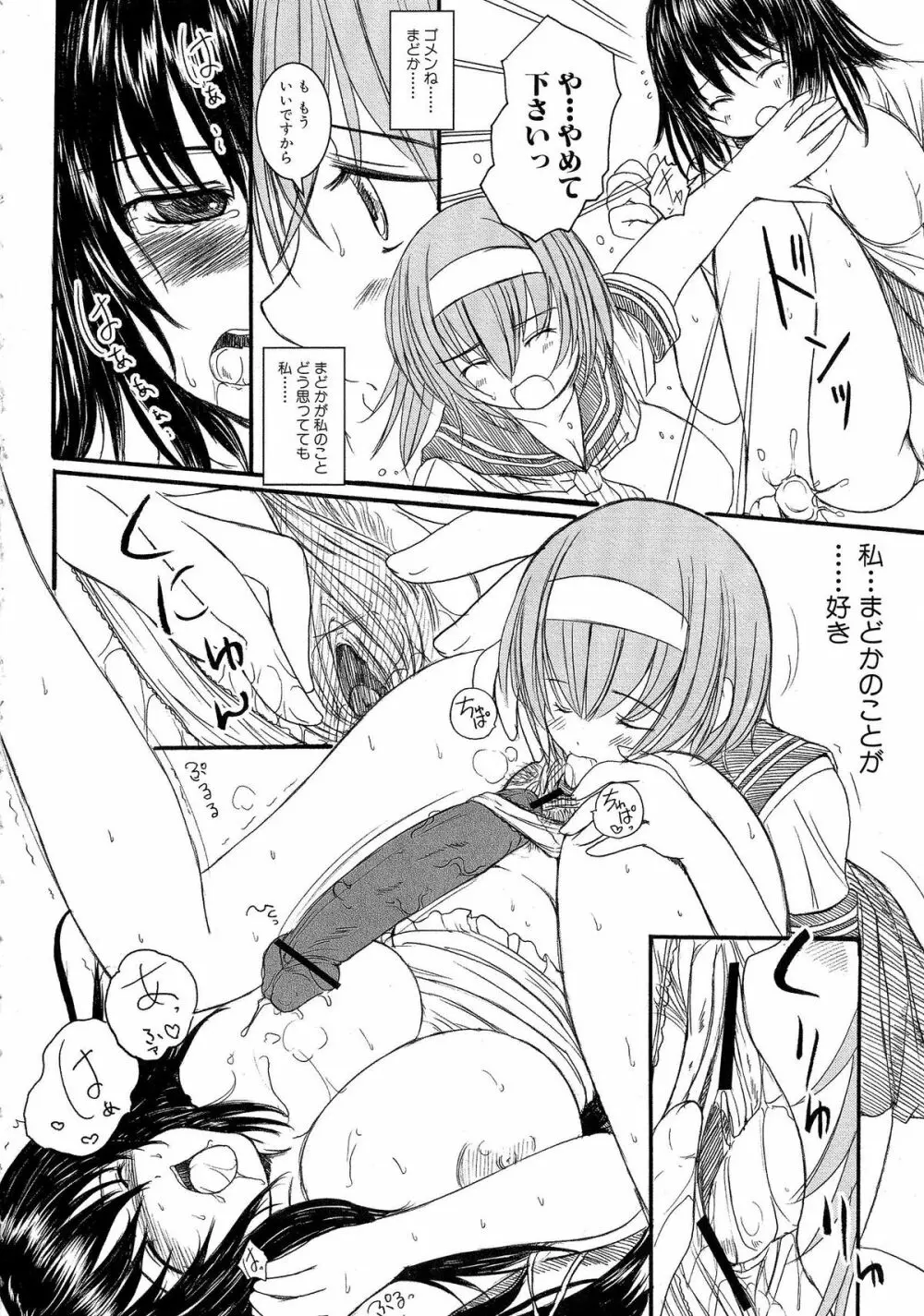 Kesson Shoujo 1 180ページ