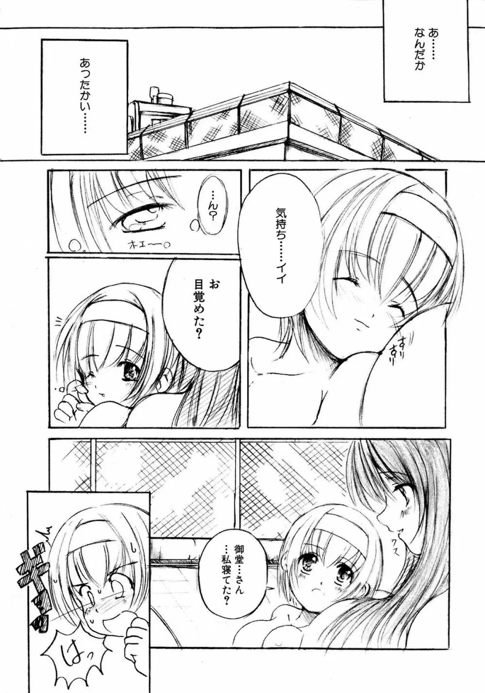 Kesson Shoujo 1 22ページ