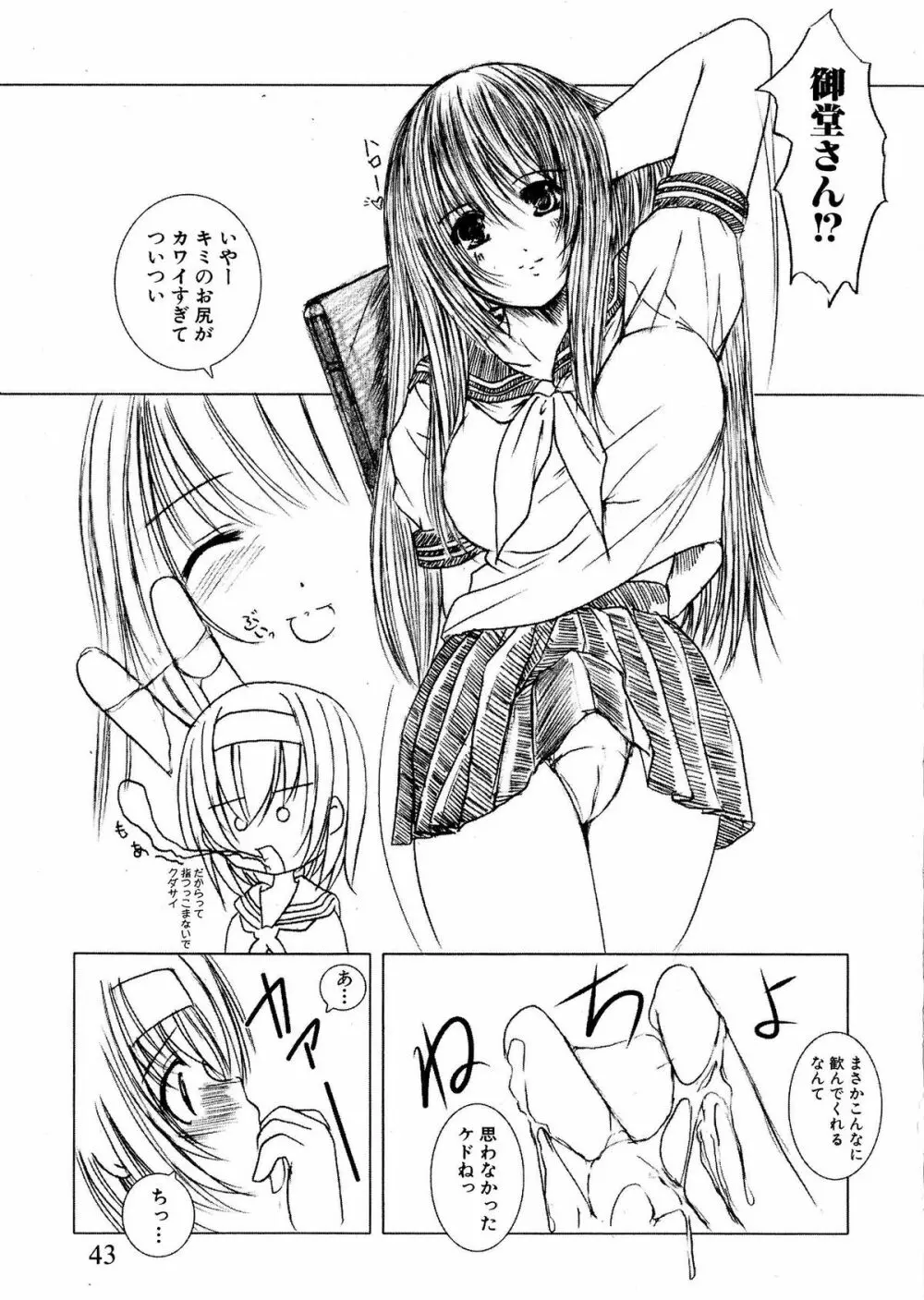 Kesson Shoujo 1 45ページ