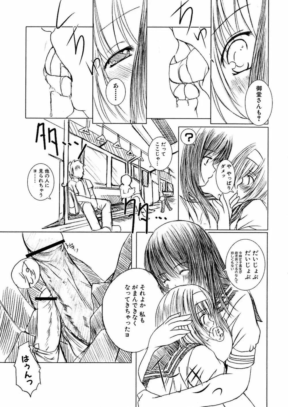 Kesson Shoujo 1 47ページ