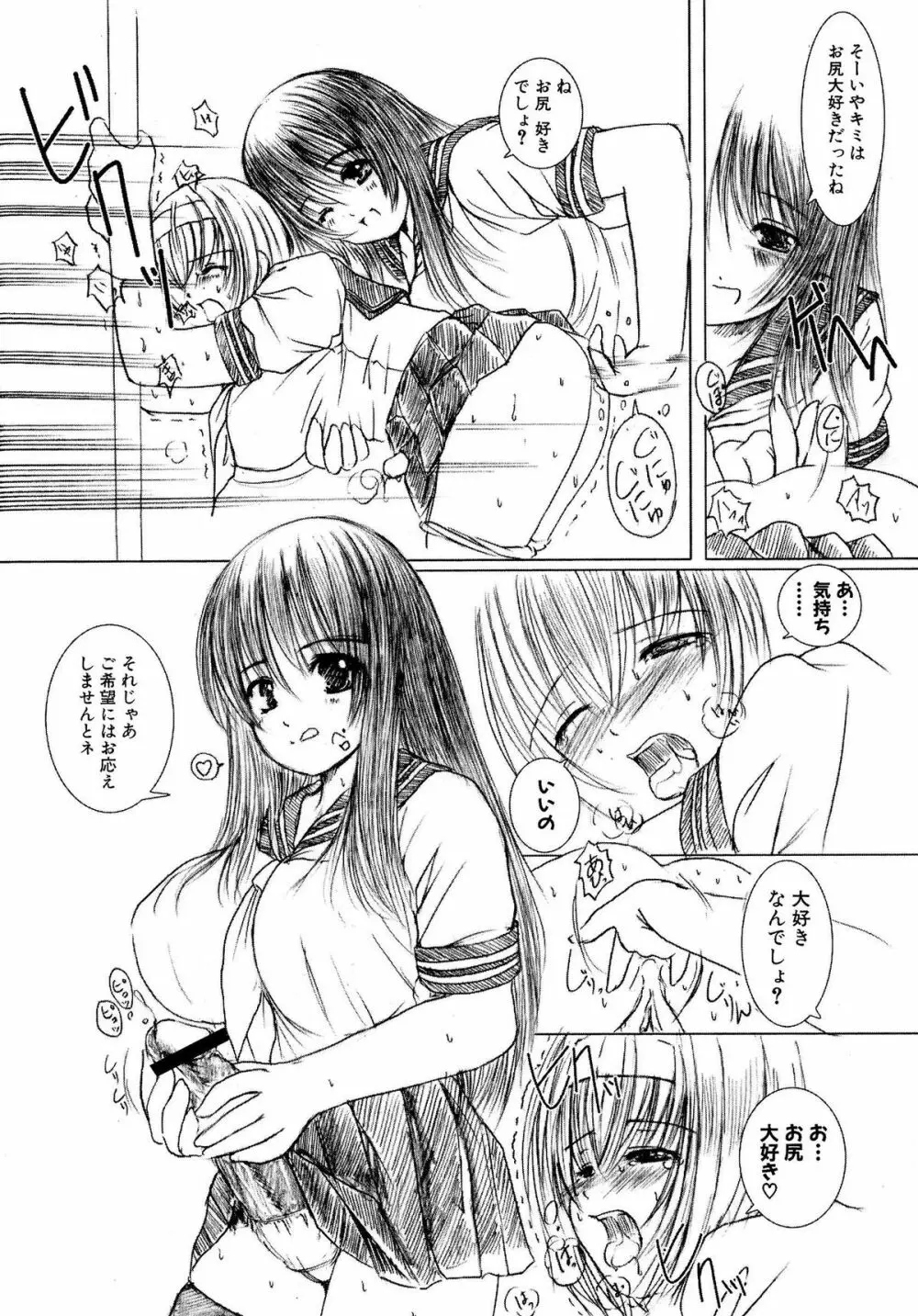 Kesson Shoujo 1 50ページ