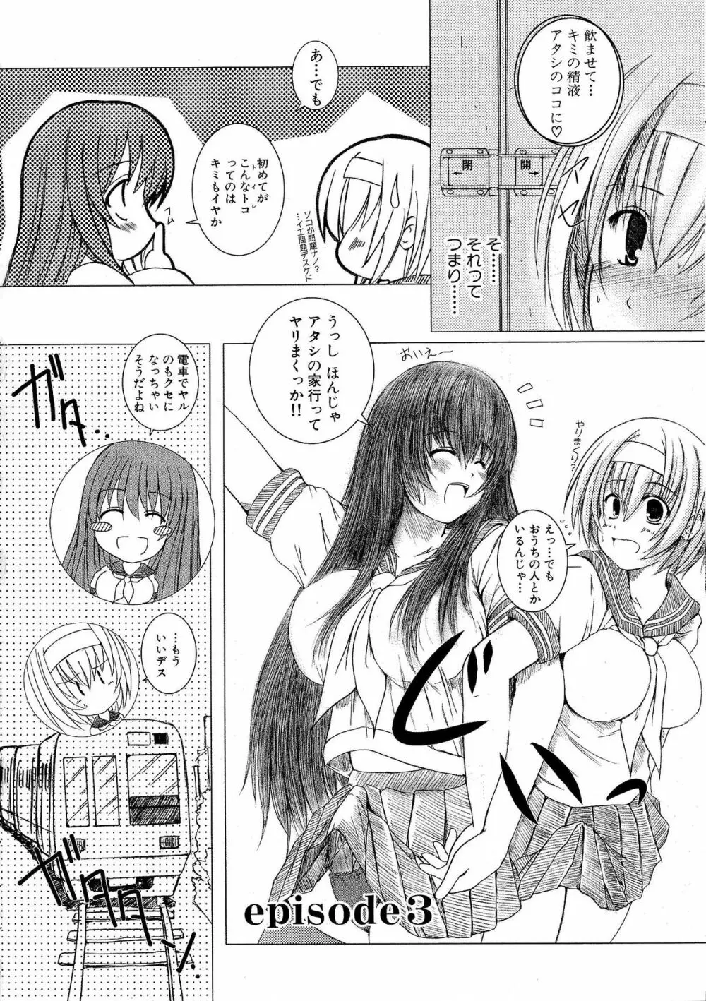 Kesson Shoujo 1 60ページ