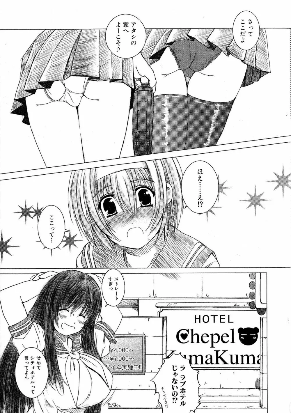 Kesson Shoujo 1 61ページ