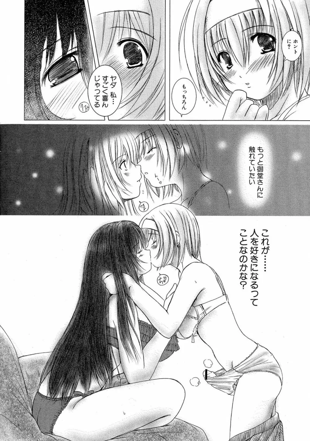 Kesson Shoujo 1 64ページ