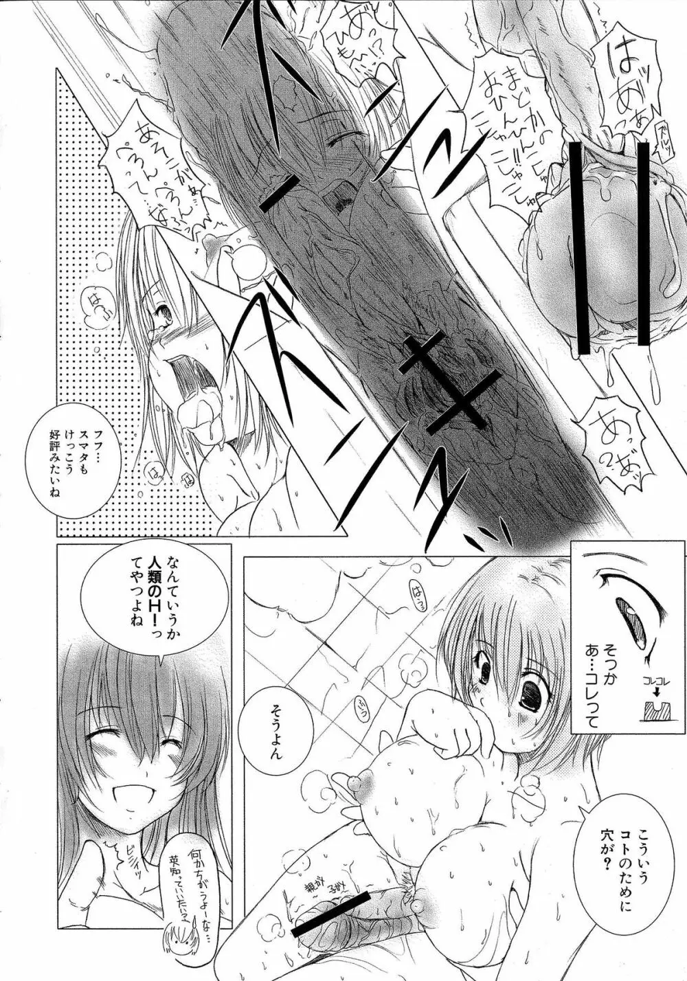 Kesson Shoujo 1 72ページ