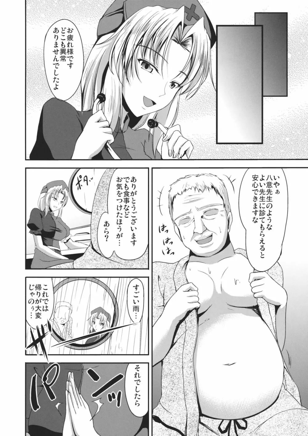 兎お貸しします 3ページ