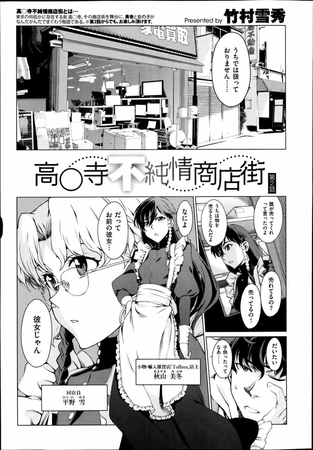 高○寺不純情商店街 第1-3話 25ページ