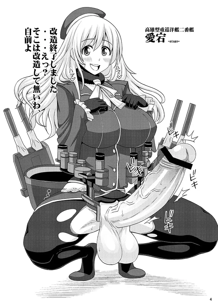 おまけ本 【ふたなり艦隊これくしょん】 4ページ