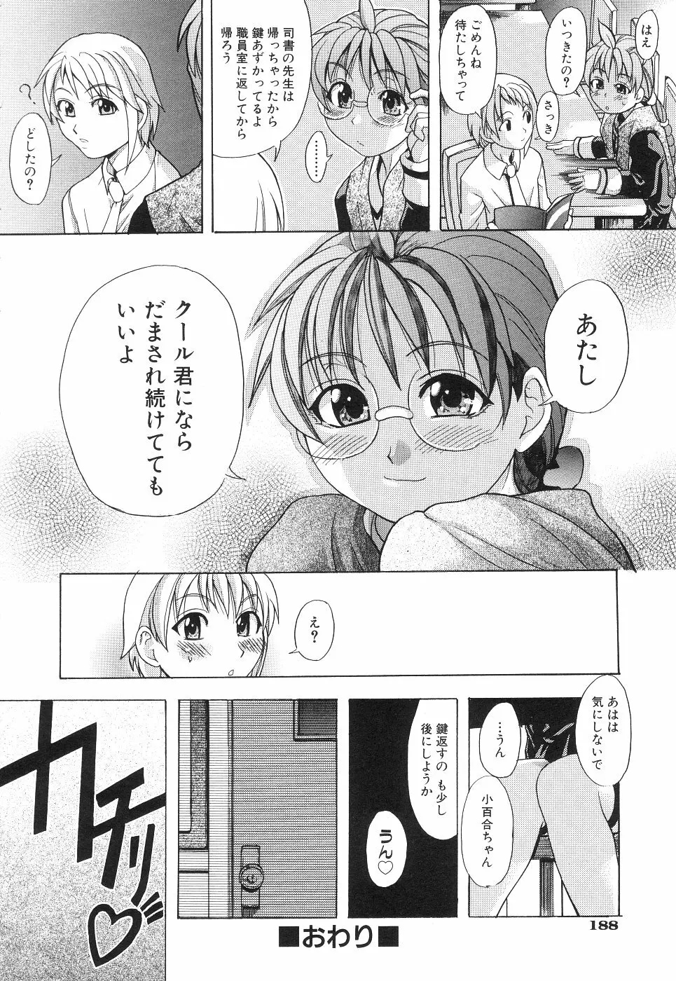 のせわすれ 193ページ