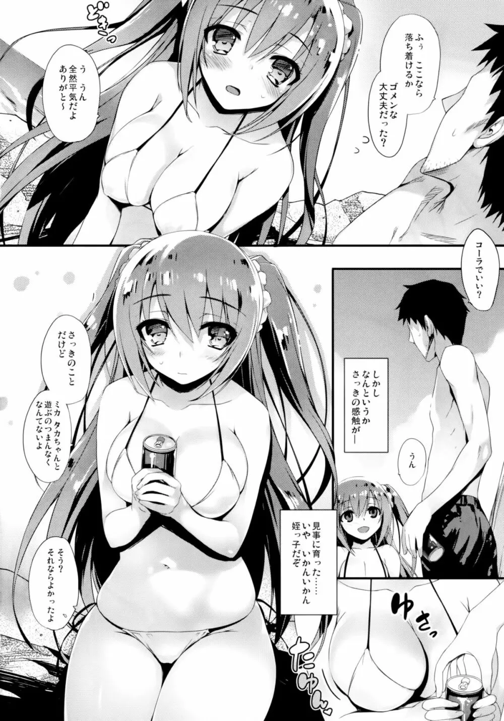 ナツカノ 12ページ