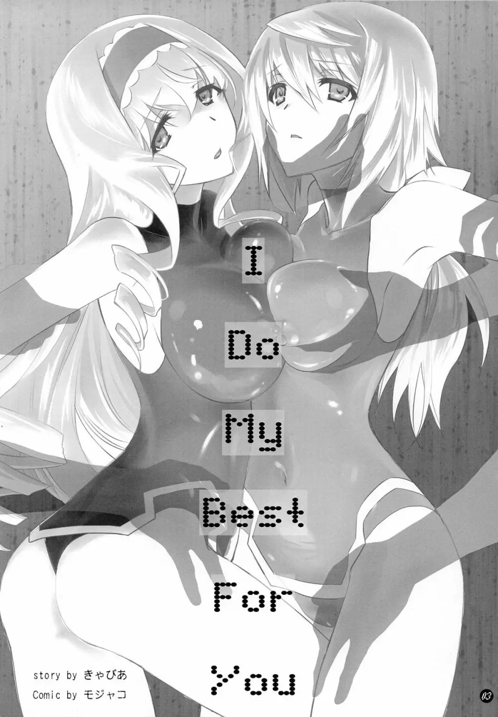 I Do My Best For You 3ページ