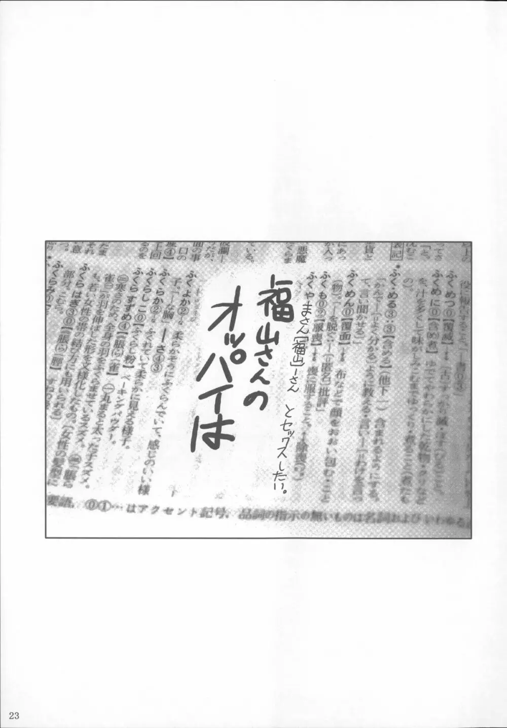 福山さん総集編 壱 24ページ