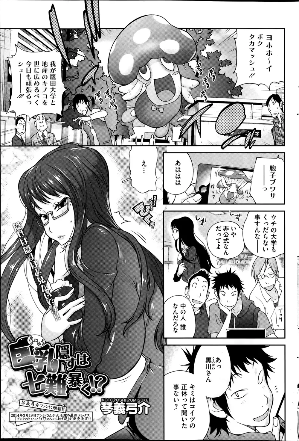 巨乳隠すは七難暴く！？ 第1-7章 1ページ