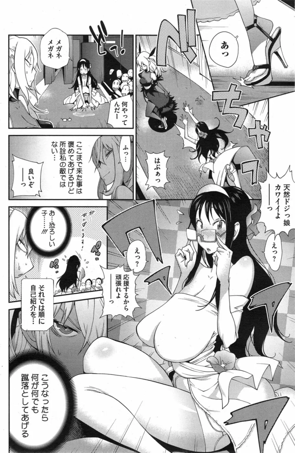 巨乳隠すは七難暴く！？ 第1-7章 122ページ