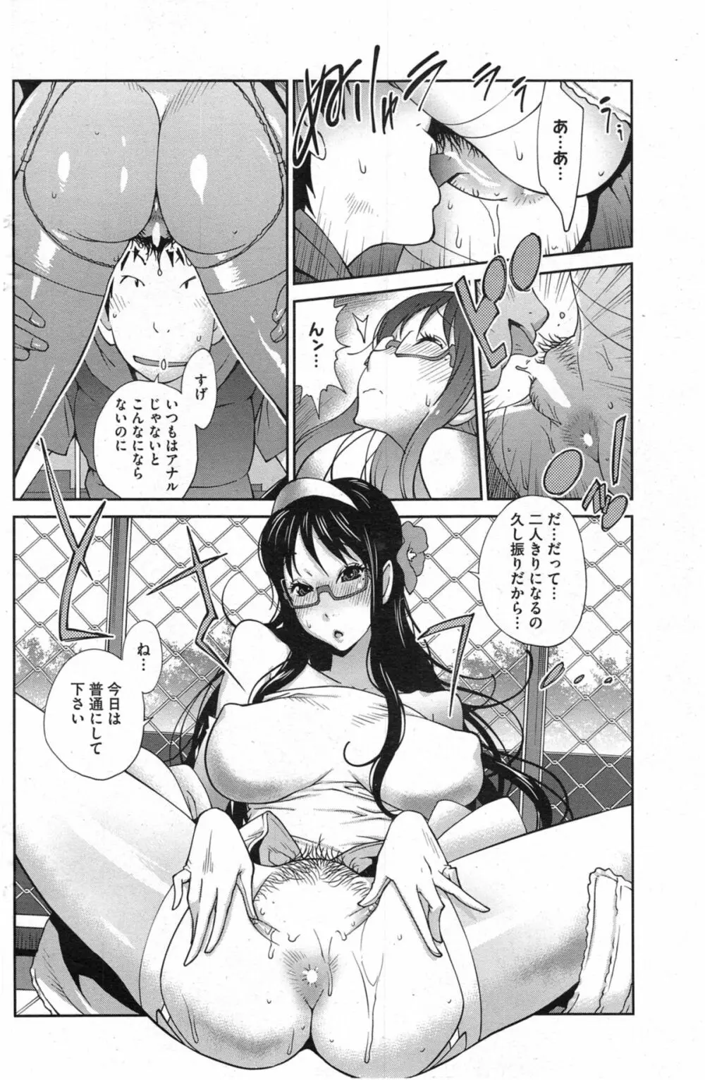 巨乳隠すは七難暴く！？ 第1-7章 134ページ