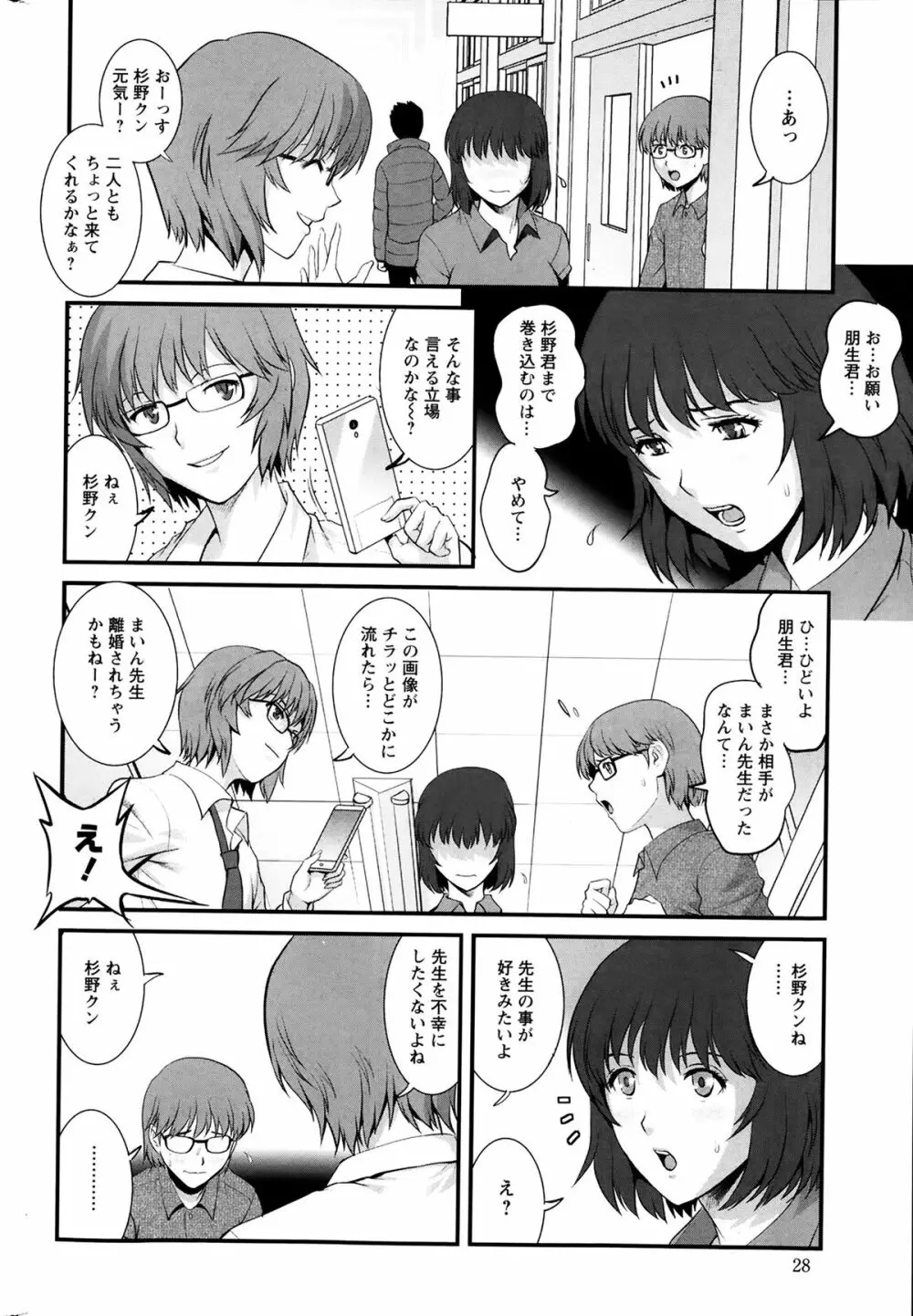 人妻女教師まいんさん 第01-10章 104ページ