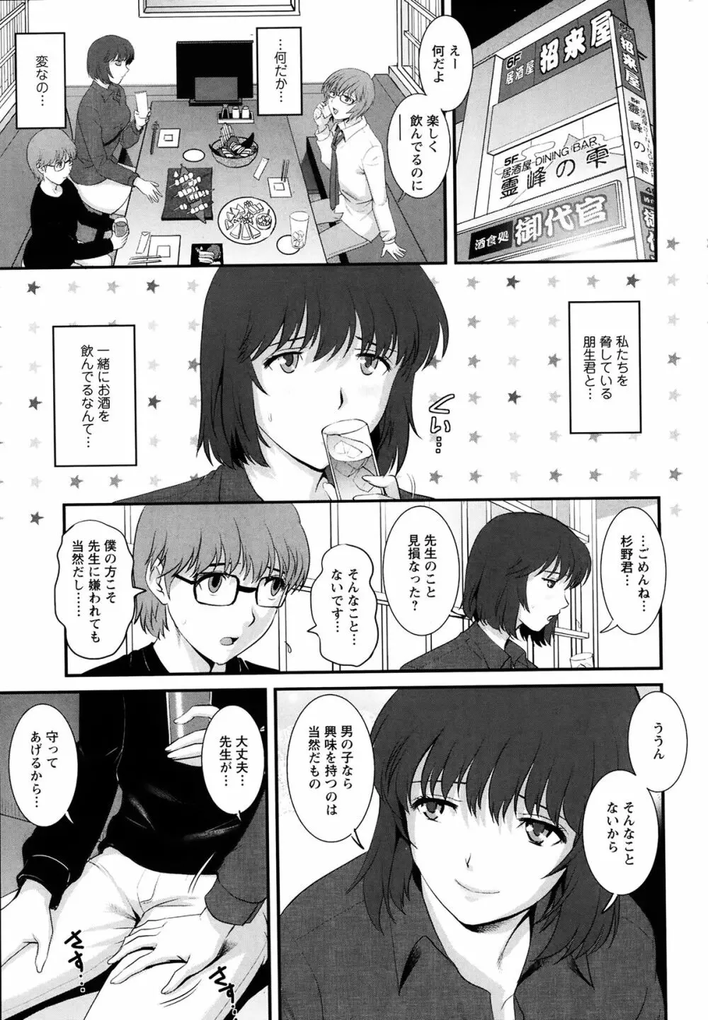 人妻女教師まいんさん 第01-10章 113ページ