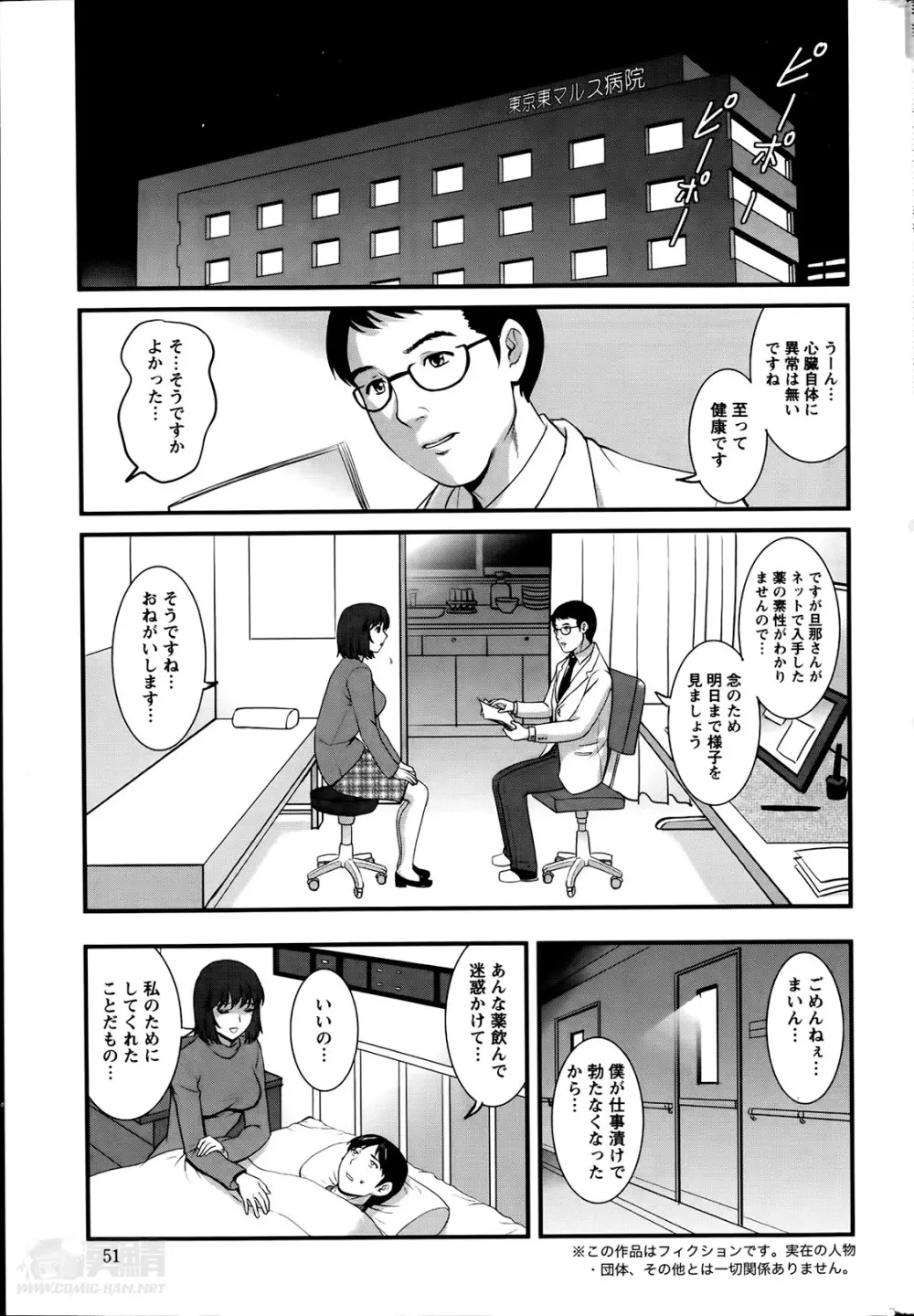 人妻女教師まいんさん 第01-10章 145ページ