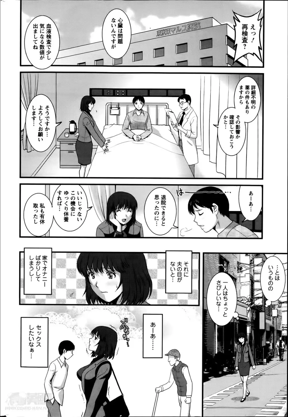 人妻女教師まいんさん 第01-10章 148ページ