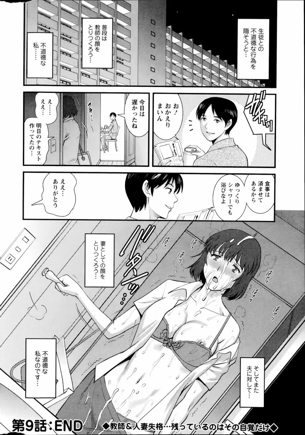 人妻女教師まいんさん 第01-10章 180ページ